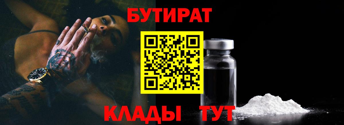БУТИРАТ бутандиол  Вход с VPN  Печора 