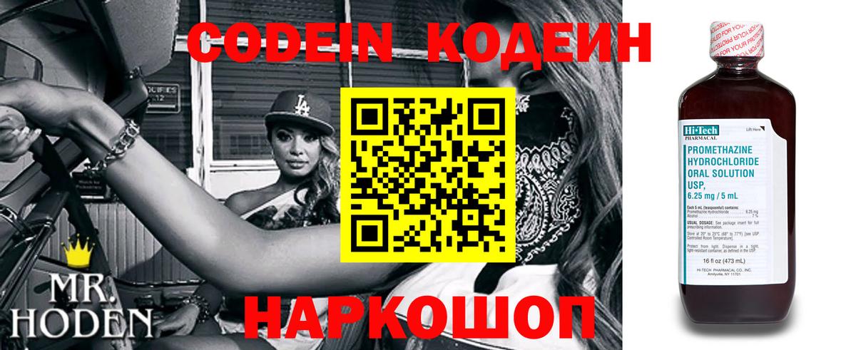 Codein напиток Lean (лин)  Вход с VPN  Кодеиновый сироп Lean Purple Drank  Печора 