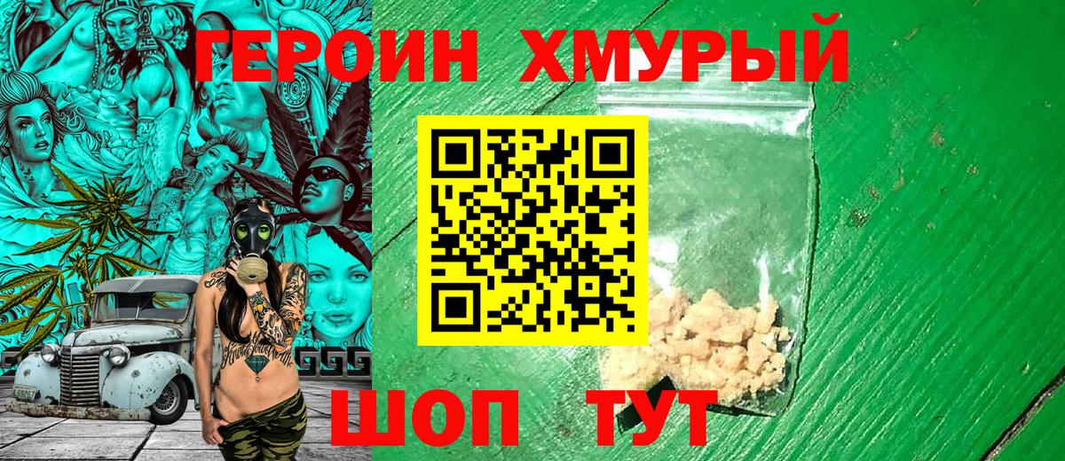 ГЕРОИН Heroin  ГЕРОИН  Печора  Вход с VPN 
