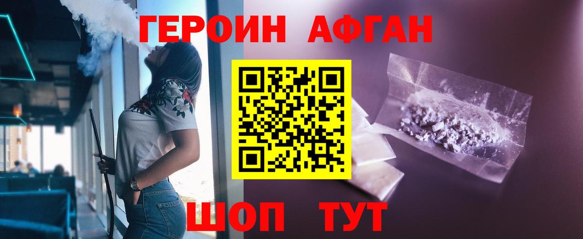 Героин афганец Печора